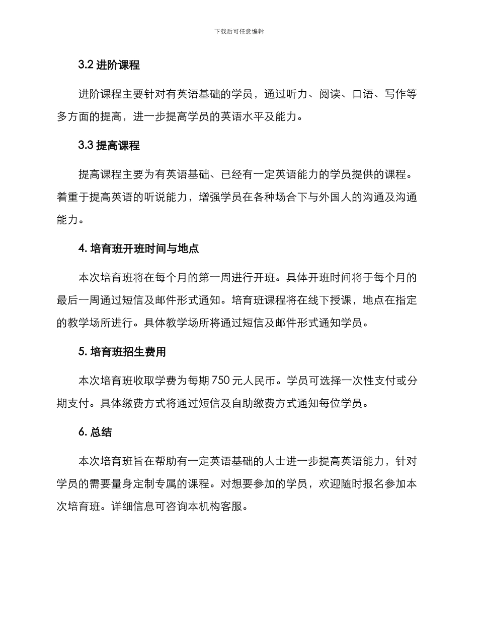 培育班招生方案_第2页