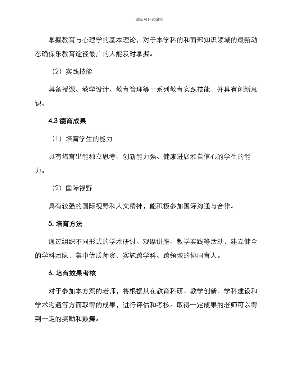 培育省级名师方案_第2页