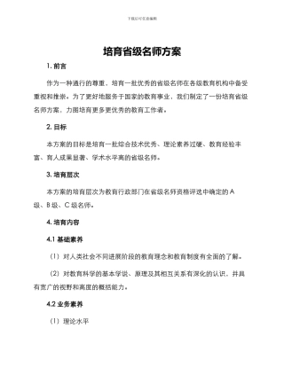 培育省级名师方案