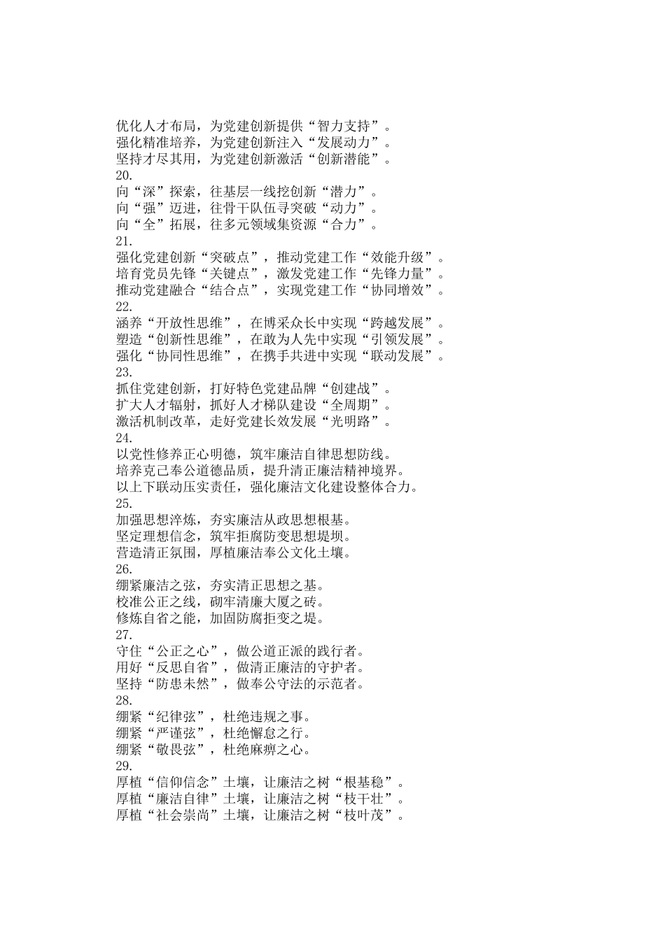 年终党建工作写作小标题30组_第3页