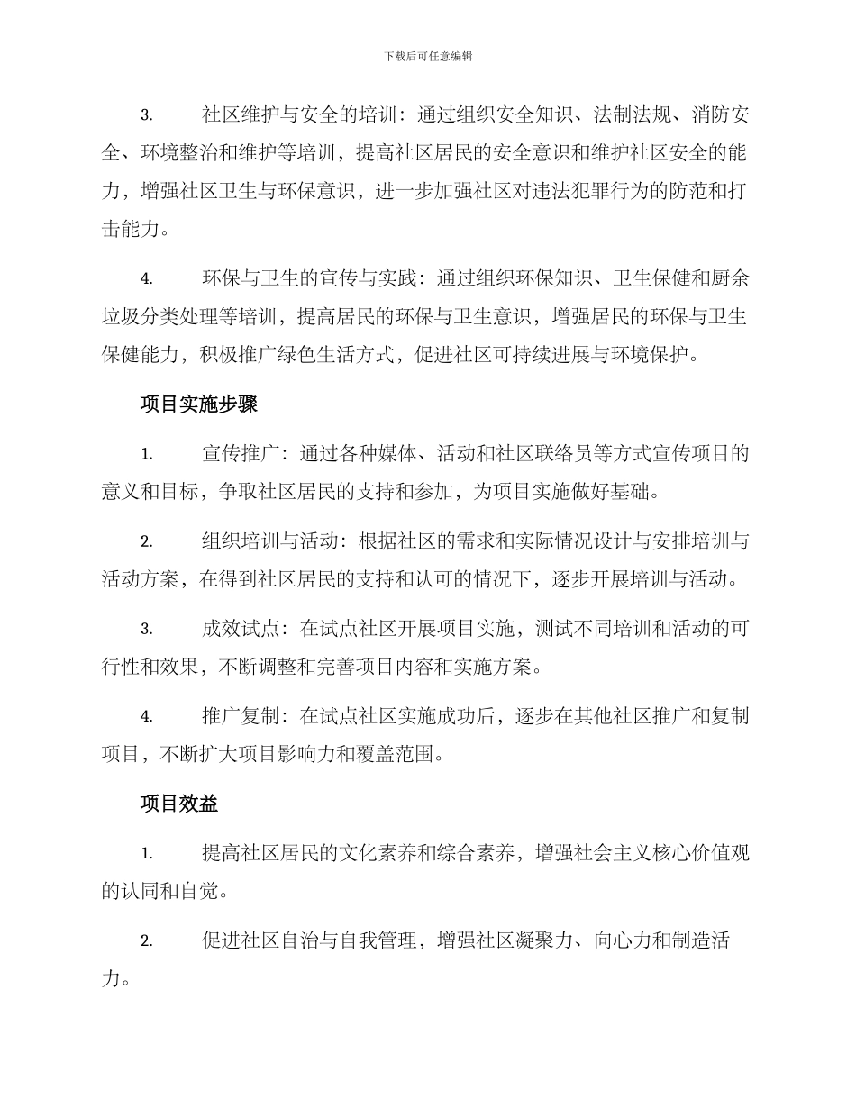 培育社区能人项目方案_第2页