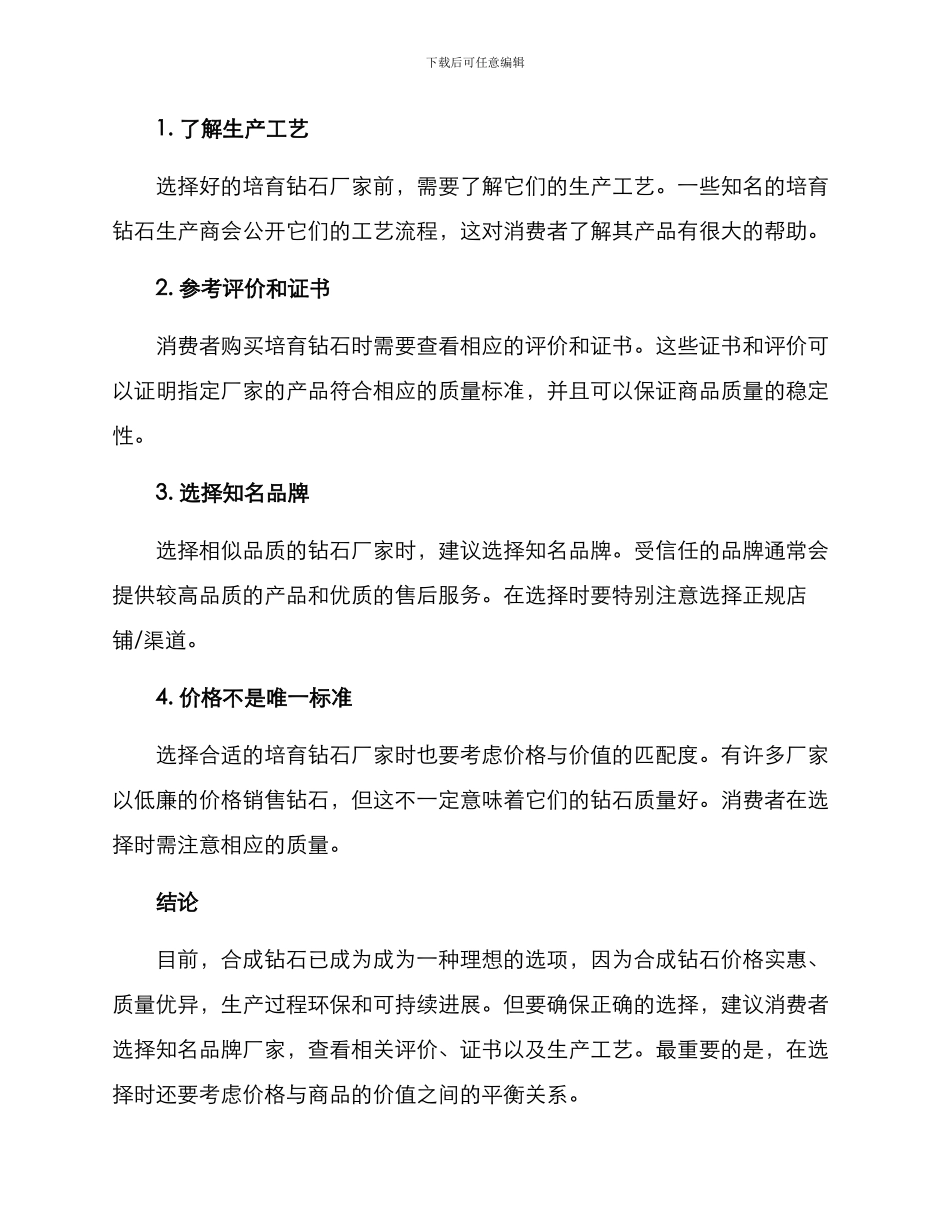 培育钻石厂家推荐方案_第2页