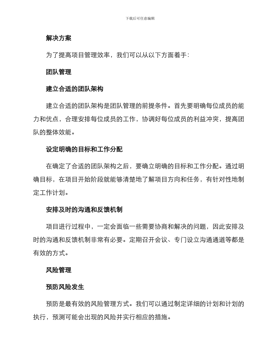 培育项目增效方案_第2页