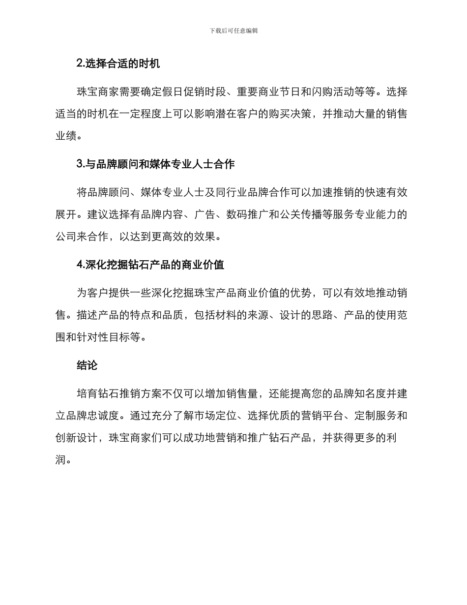 培育钻石推销方案_第3页