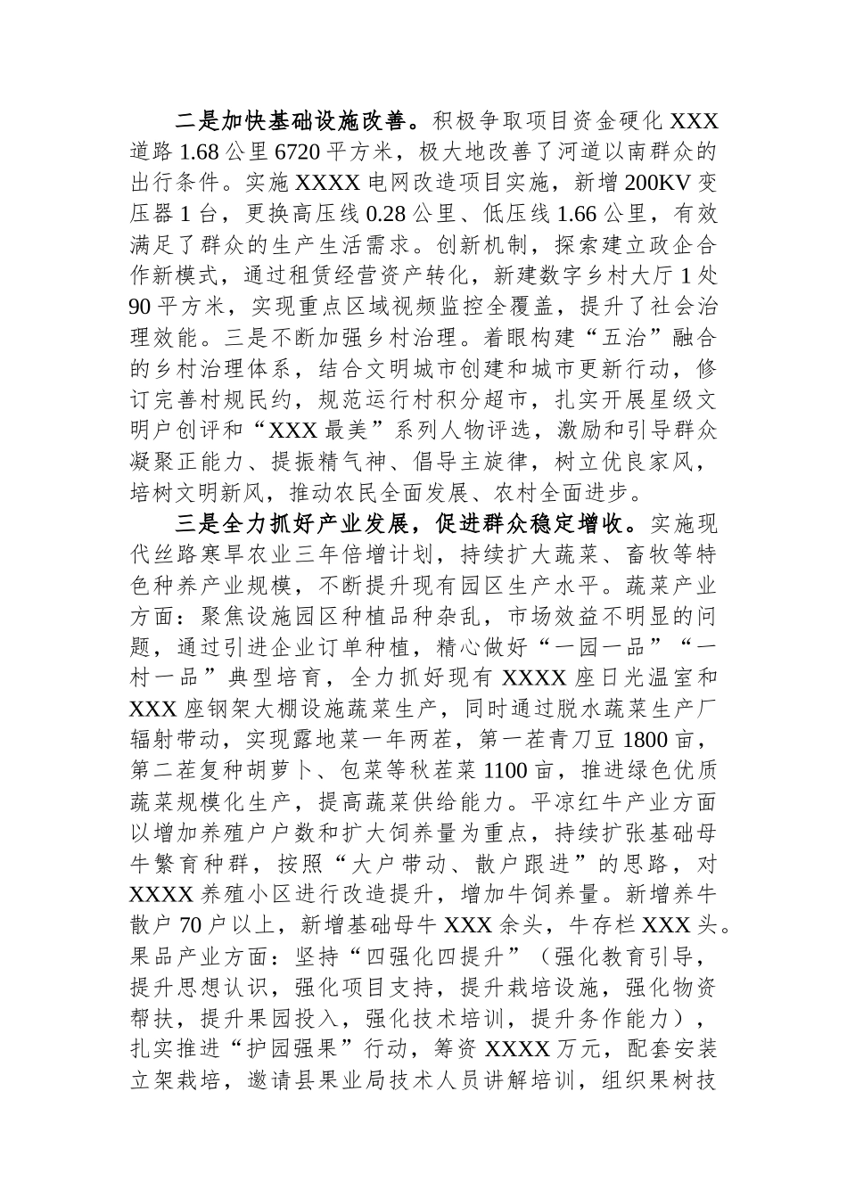 年终工作督查乡镇党委书记汇报_第2页