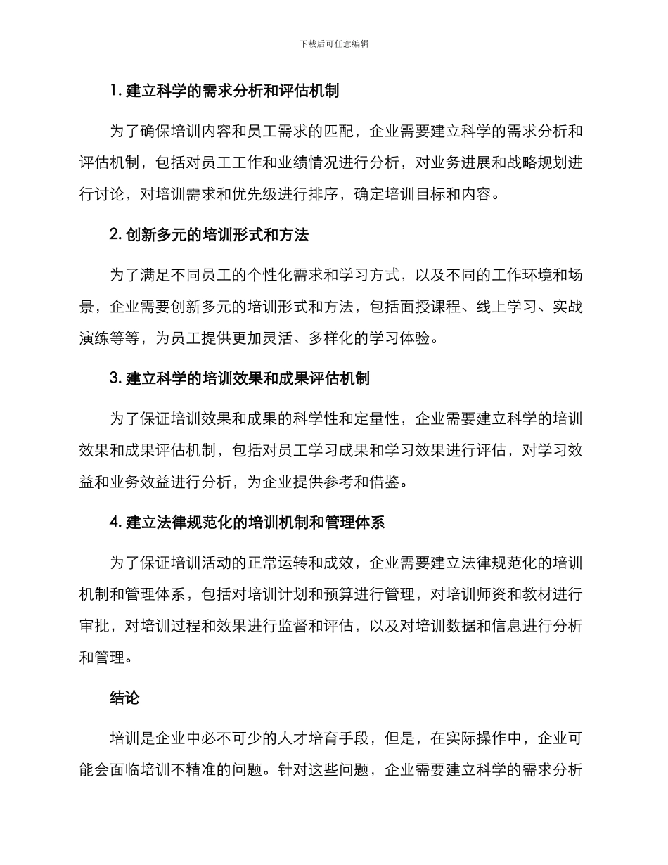 培训不精准整改方案_第2页