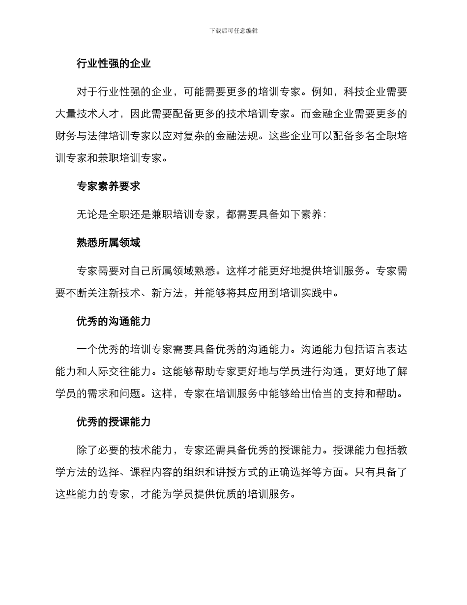 培训专家配备方案_第2页