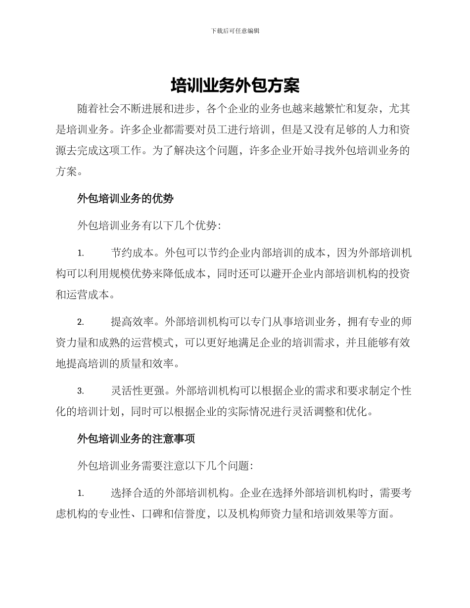 培训业务外包方案_第1页