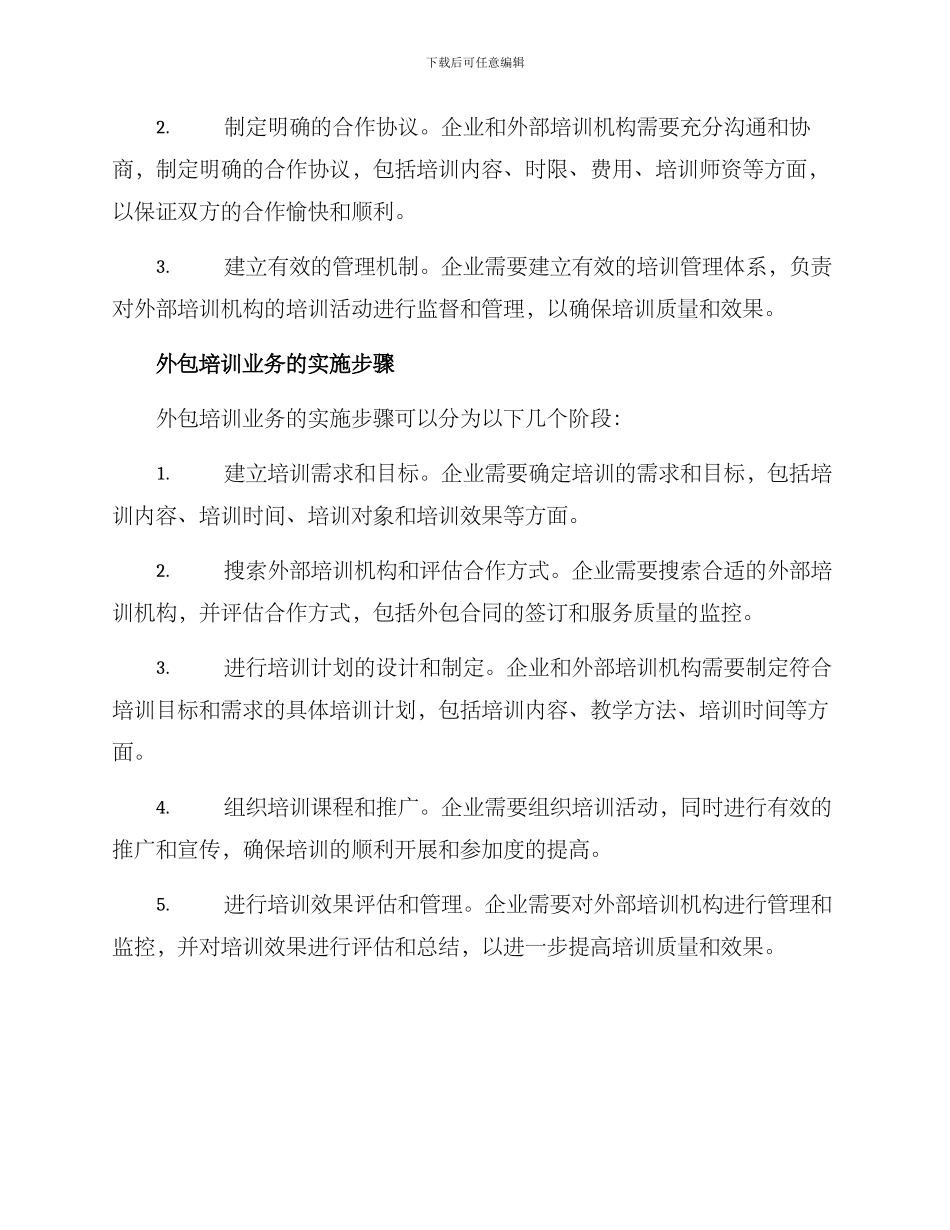 培训业务外包方案_第2页