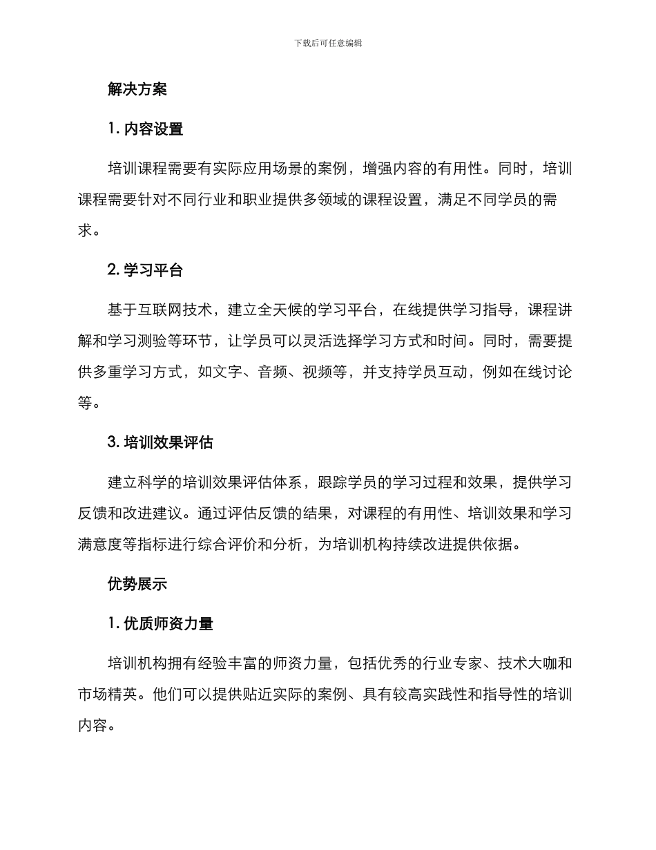 培训业务支撑方案_第2页
