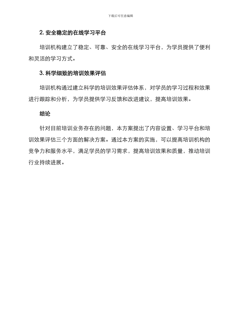 培训业务支撑方案_第3页