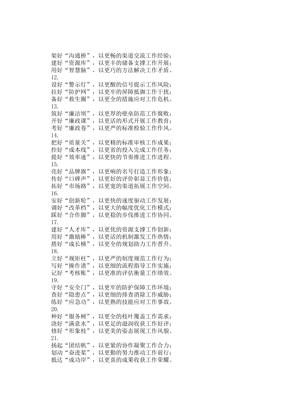 年终工作总结、述职报告比喻式小标题40组_第2页