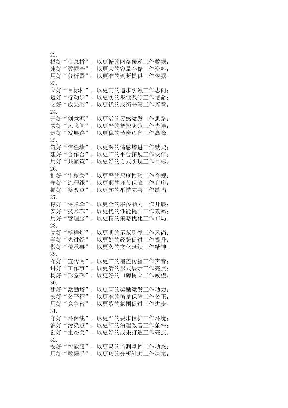年终工作总结、述职报告比喻式小标题40组_第3页