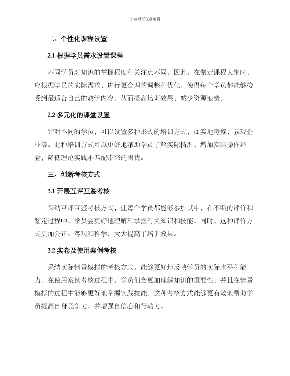 培训业务新思路方案_第2页