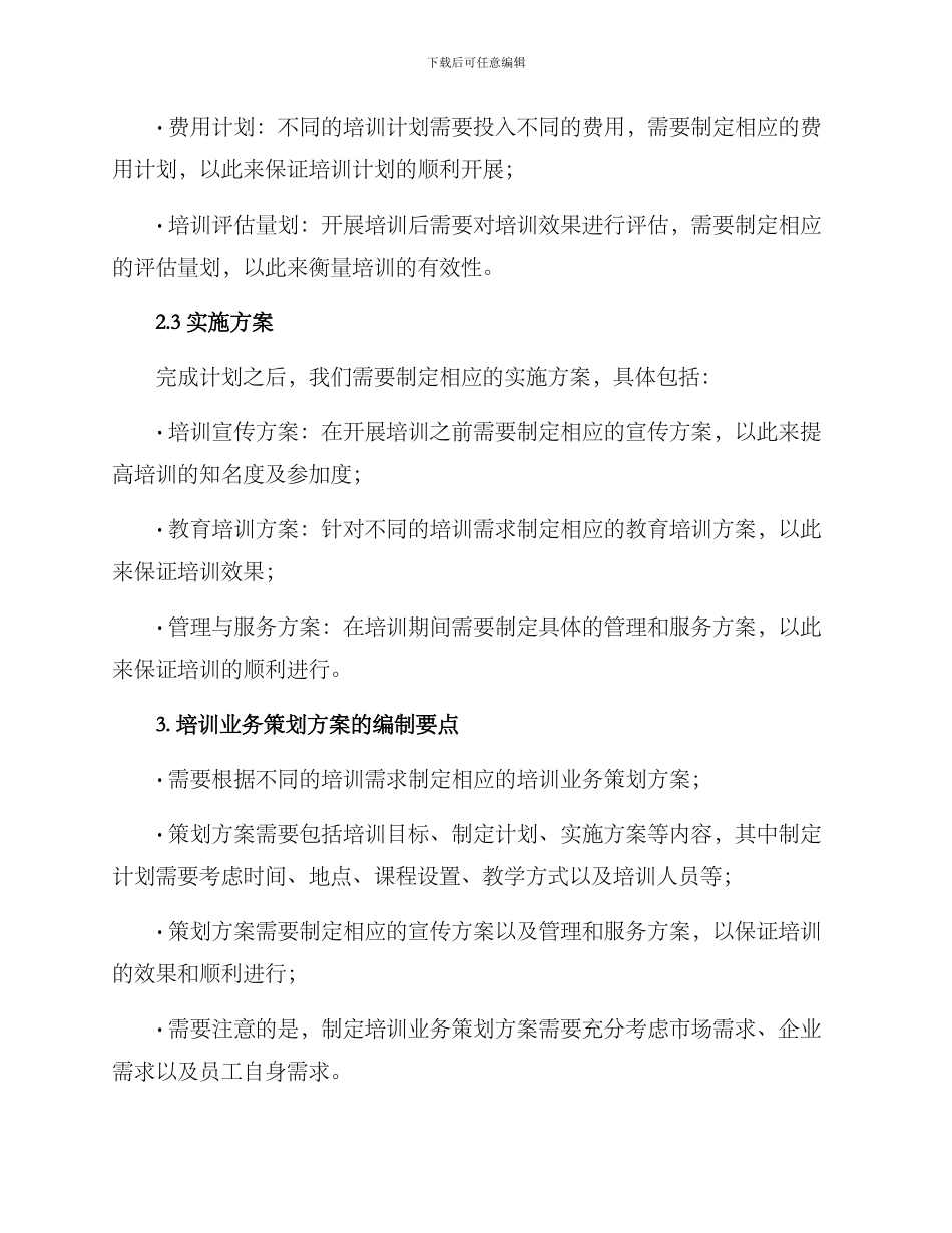 培训业务策划方案_第2页