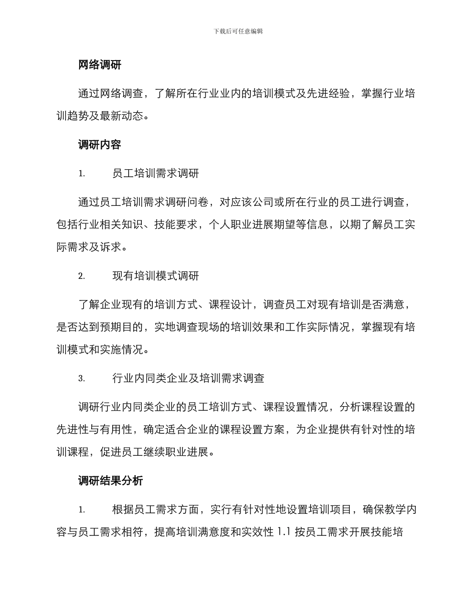 培训业务调研方案_第2页