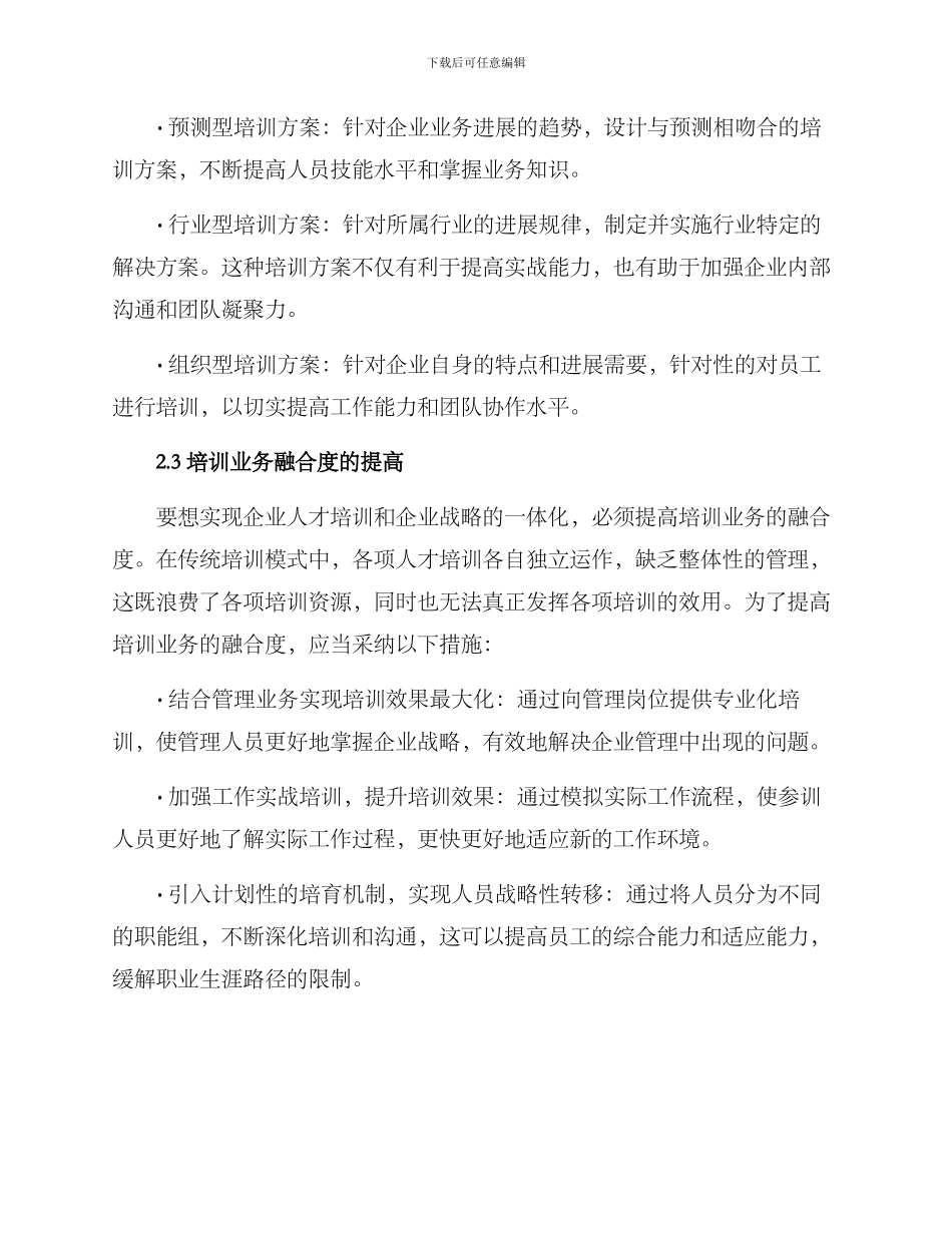 培训业务融合管理方案_第2页