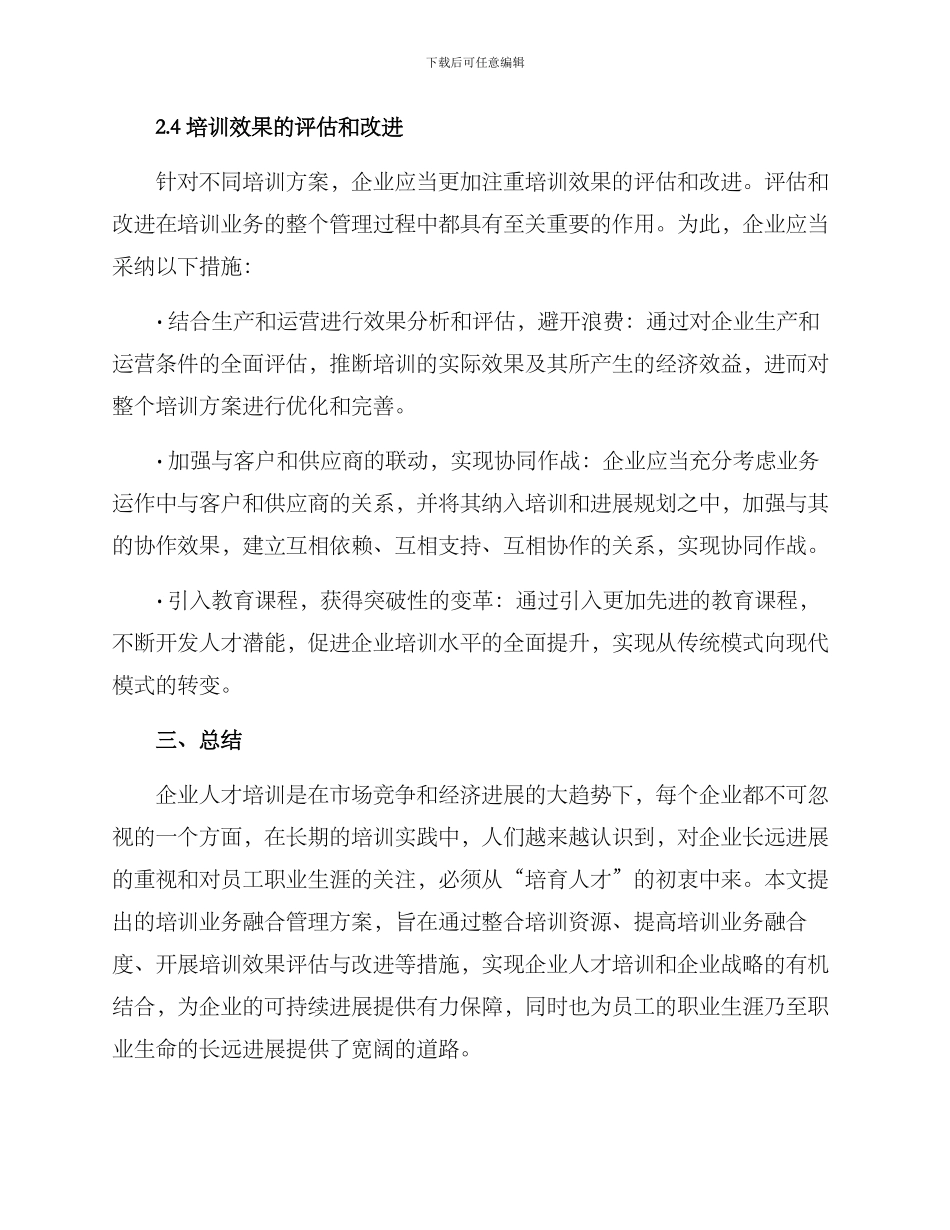 培训业务融合管理方案_第3页