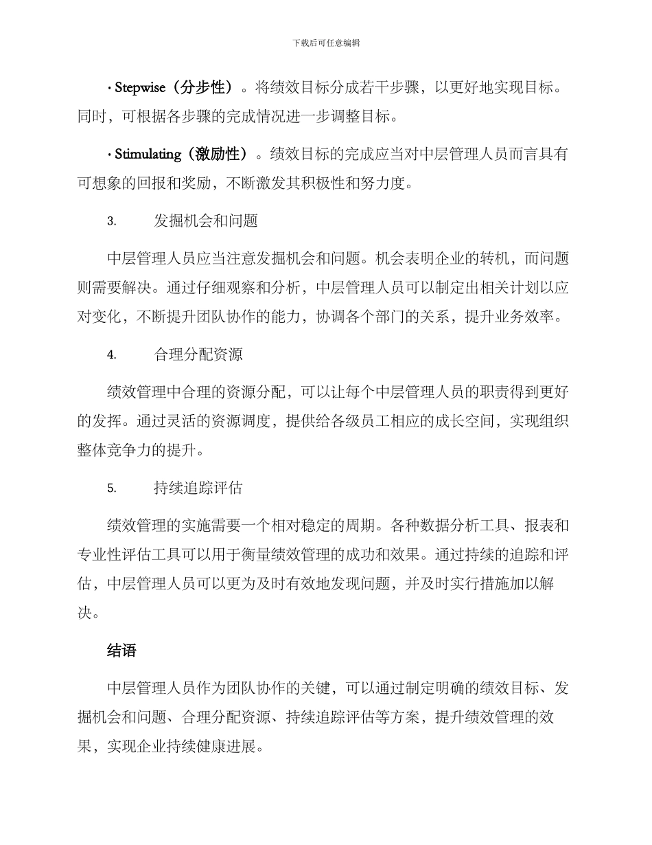 培训中层绩效管理方案_第2页