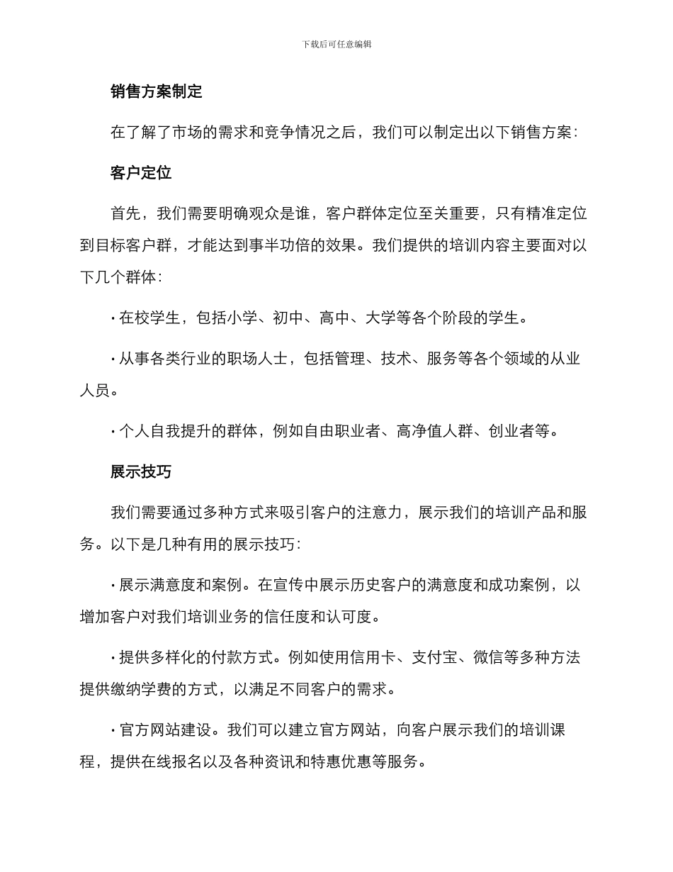 培训业务销售方案_第2页