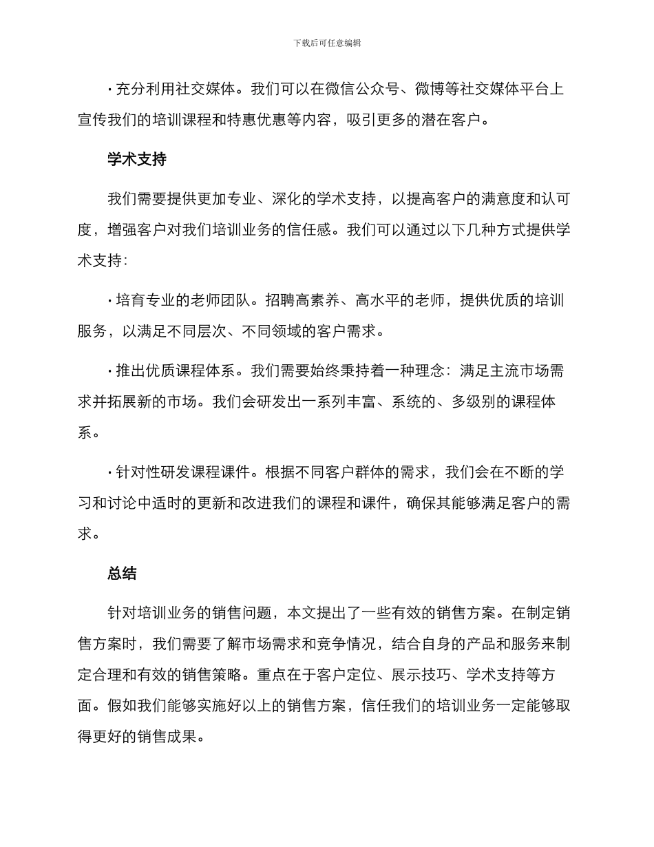 培训业务销售方案_第3页