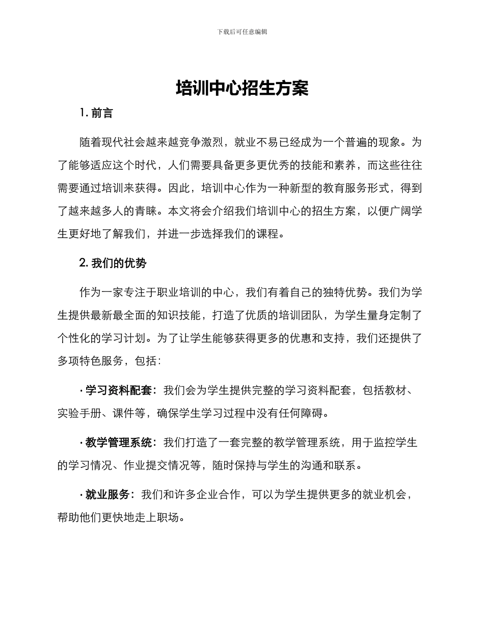 培训中心招生方案_第1页