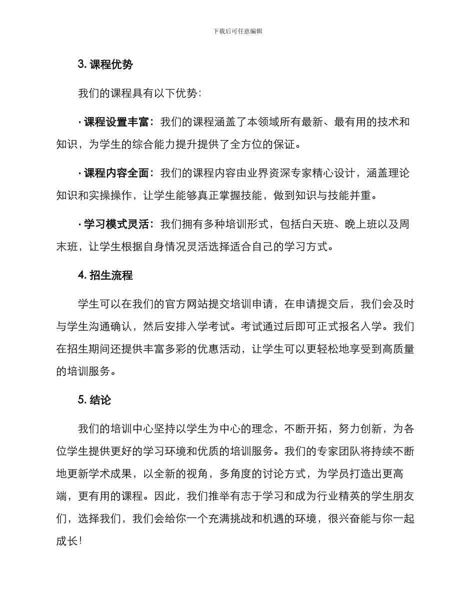 培训中心招生方案_第2页