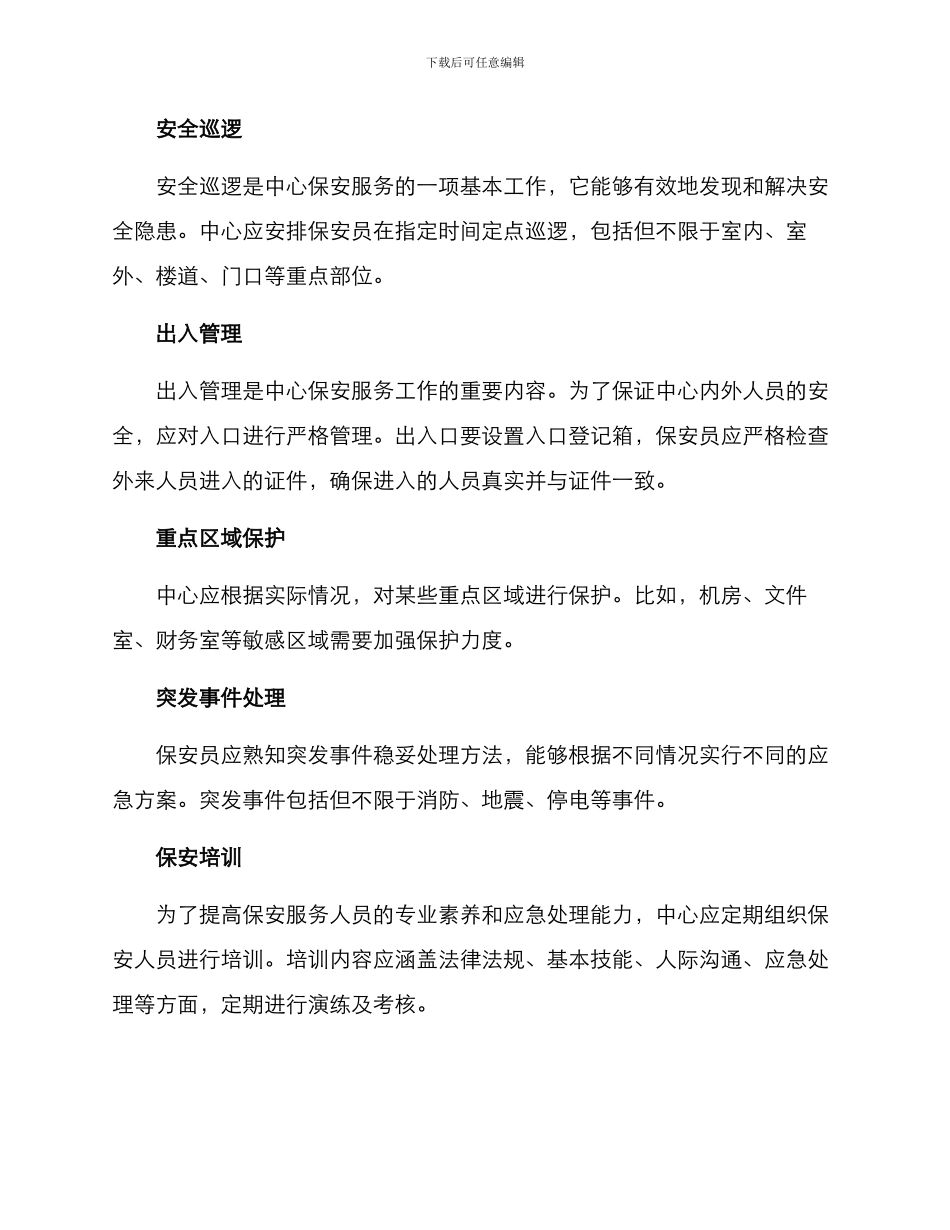 培训中心保安服务方案_第2页
