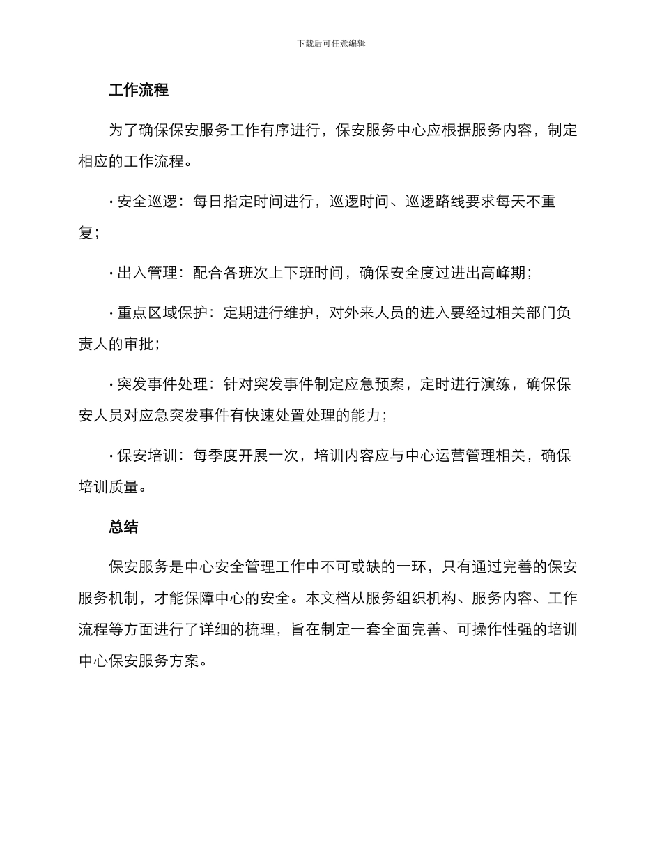 培训中心保安服务方案_第3页