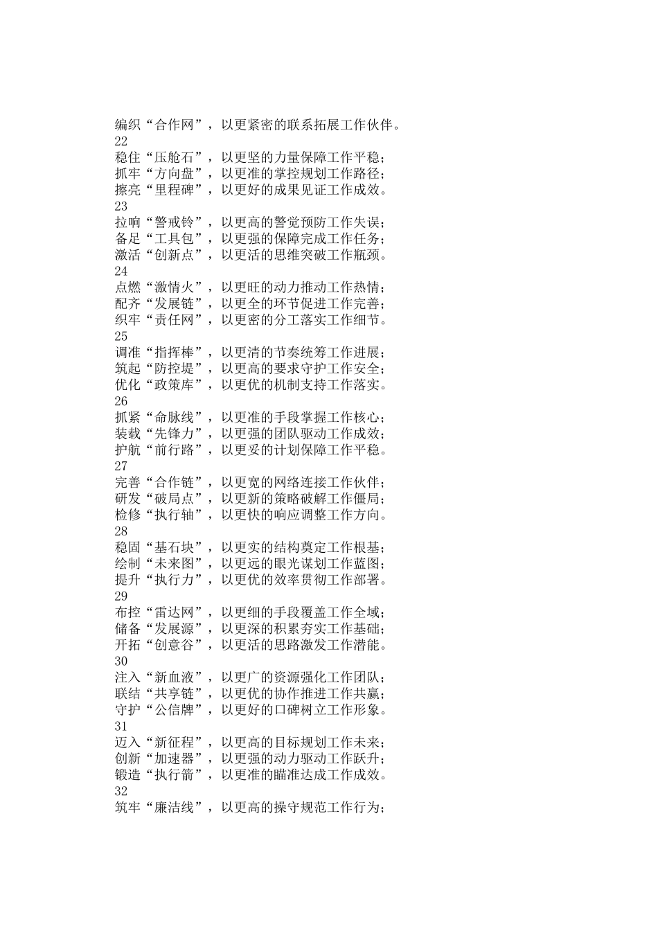年终工作总结、述职报告小标题50组_第3页
