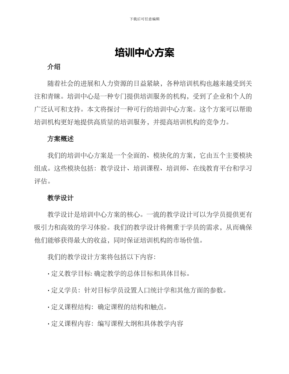 培训中心方案_第1页