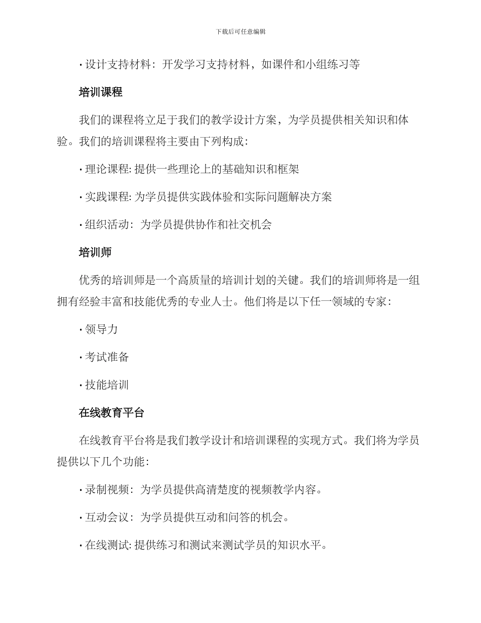 培训中心方案_第2页