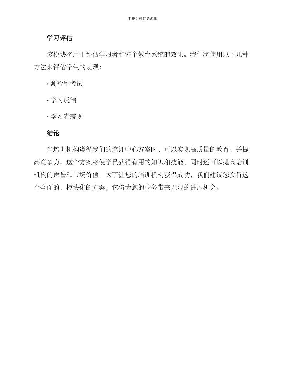 培训中心方案_第3页