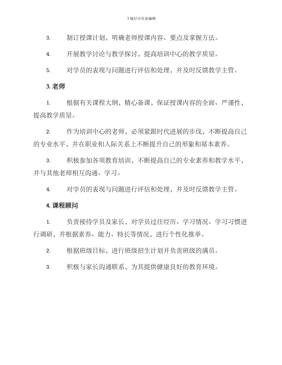 培训中心日常工作方案_第2页