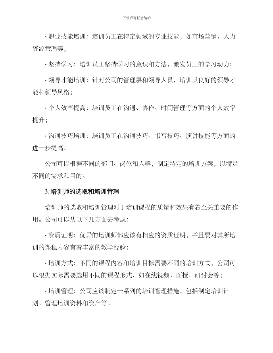 培训中心设置方案_第2页