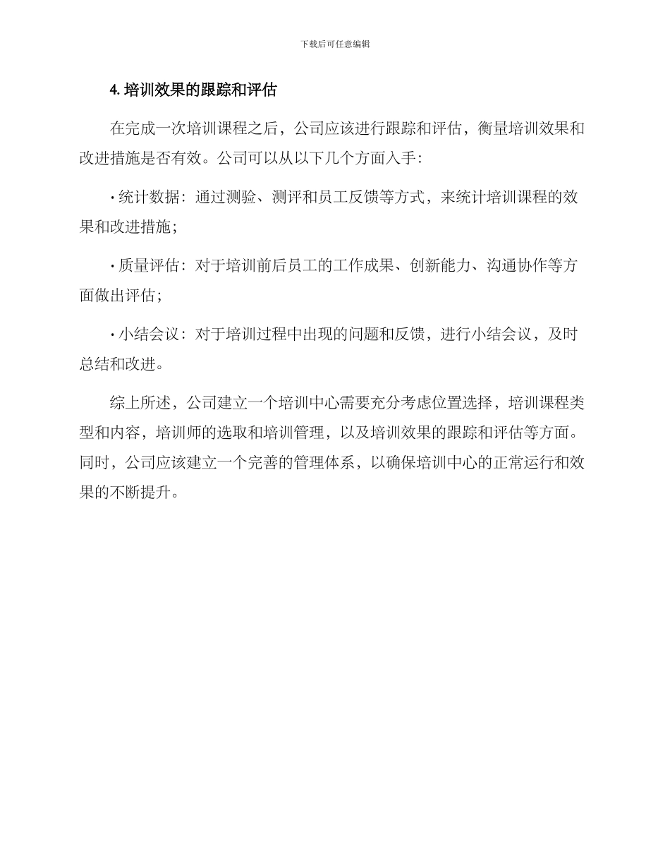 培训中心设置方案_第3页