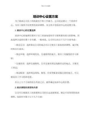 培训中心设置方案