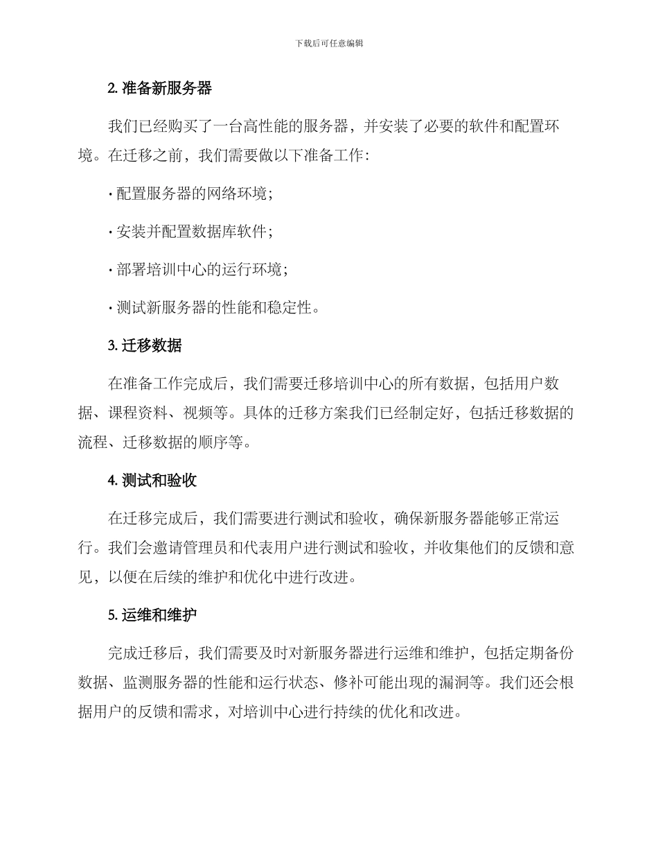 培训中心迁移方案_第2页