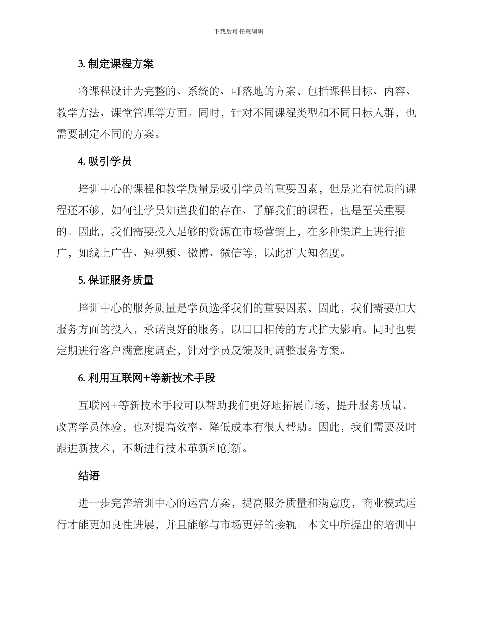 培训中心运营方案_第2页