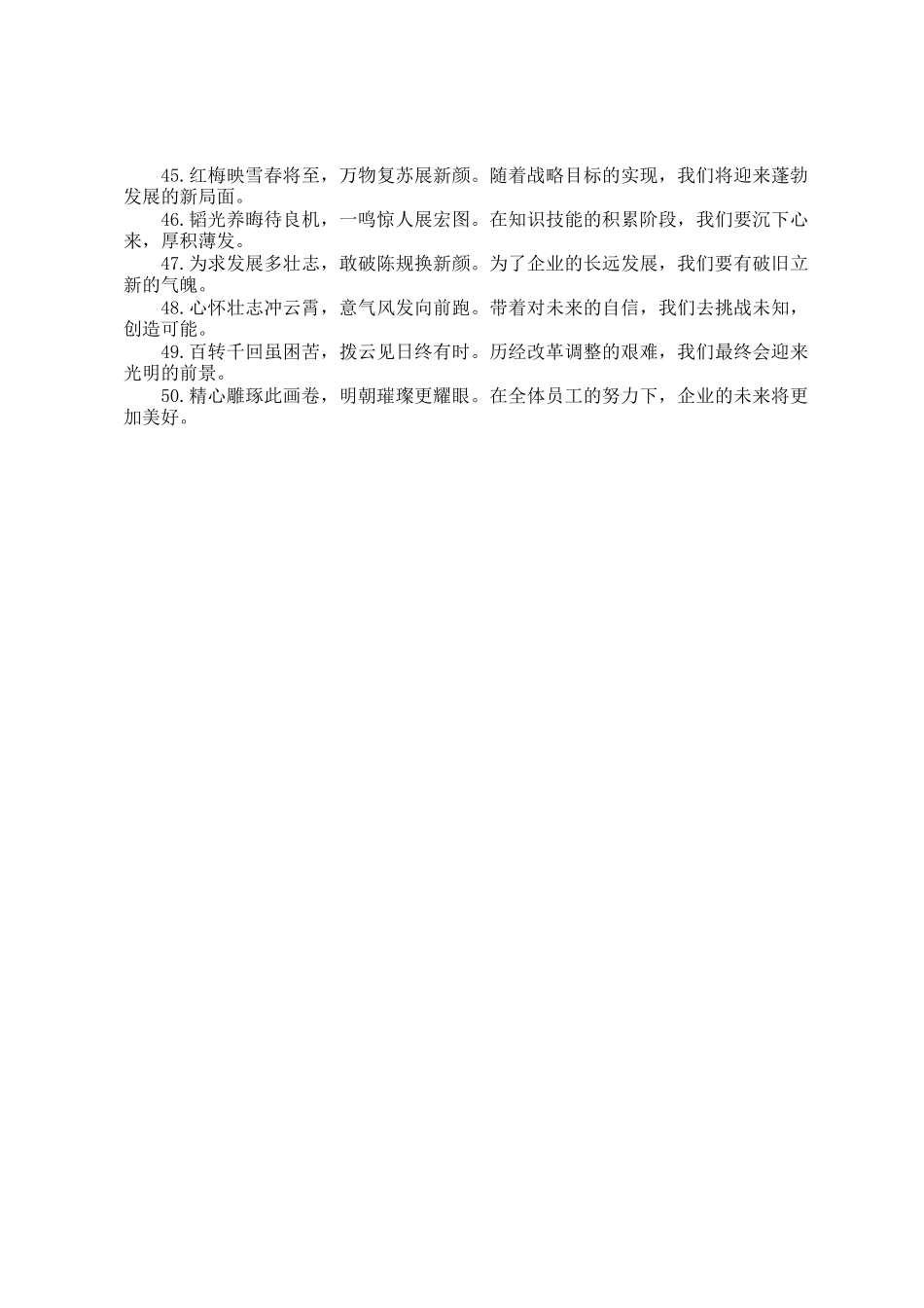 年终工作总结过渡金句50例_第3页