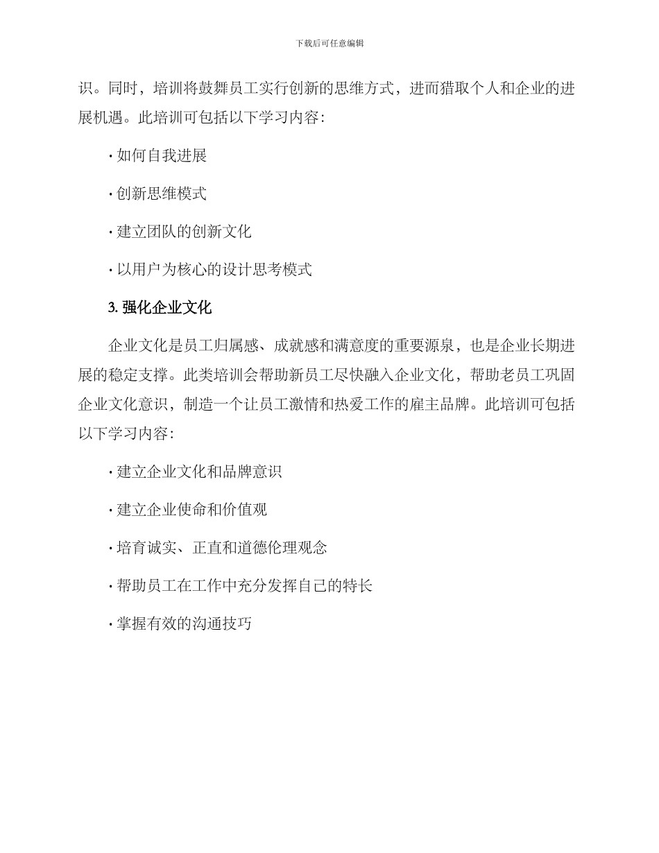 培训主题团建方案_第2页