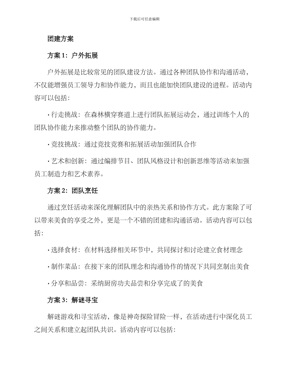 培训主题团建方案_第3页