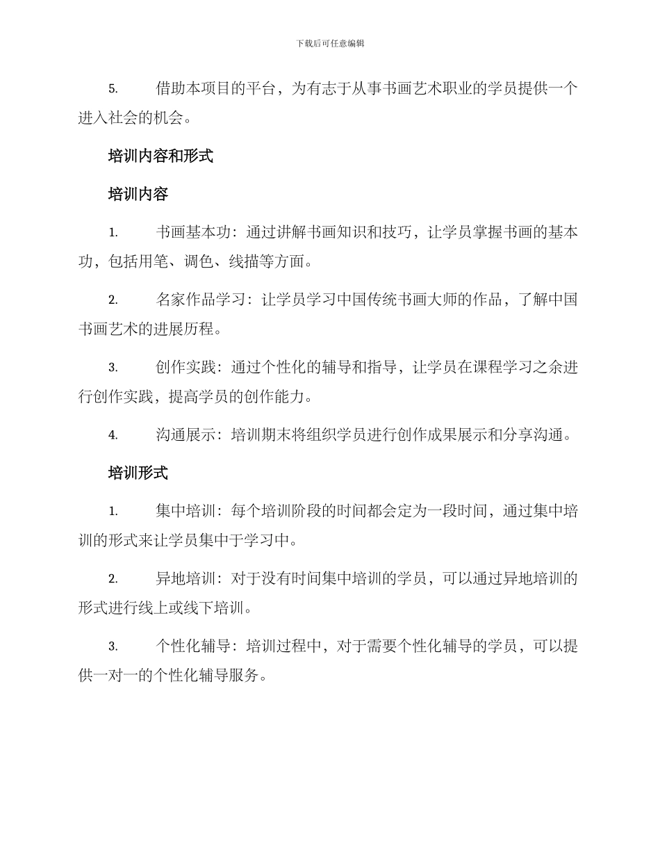 培训书画项目方案_第2页