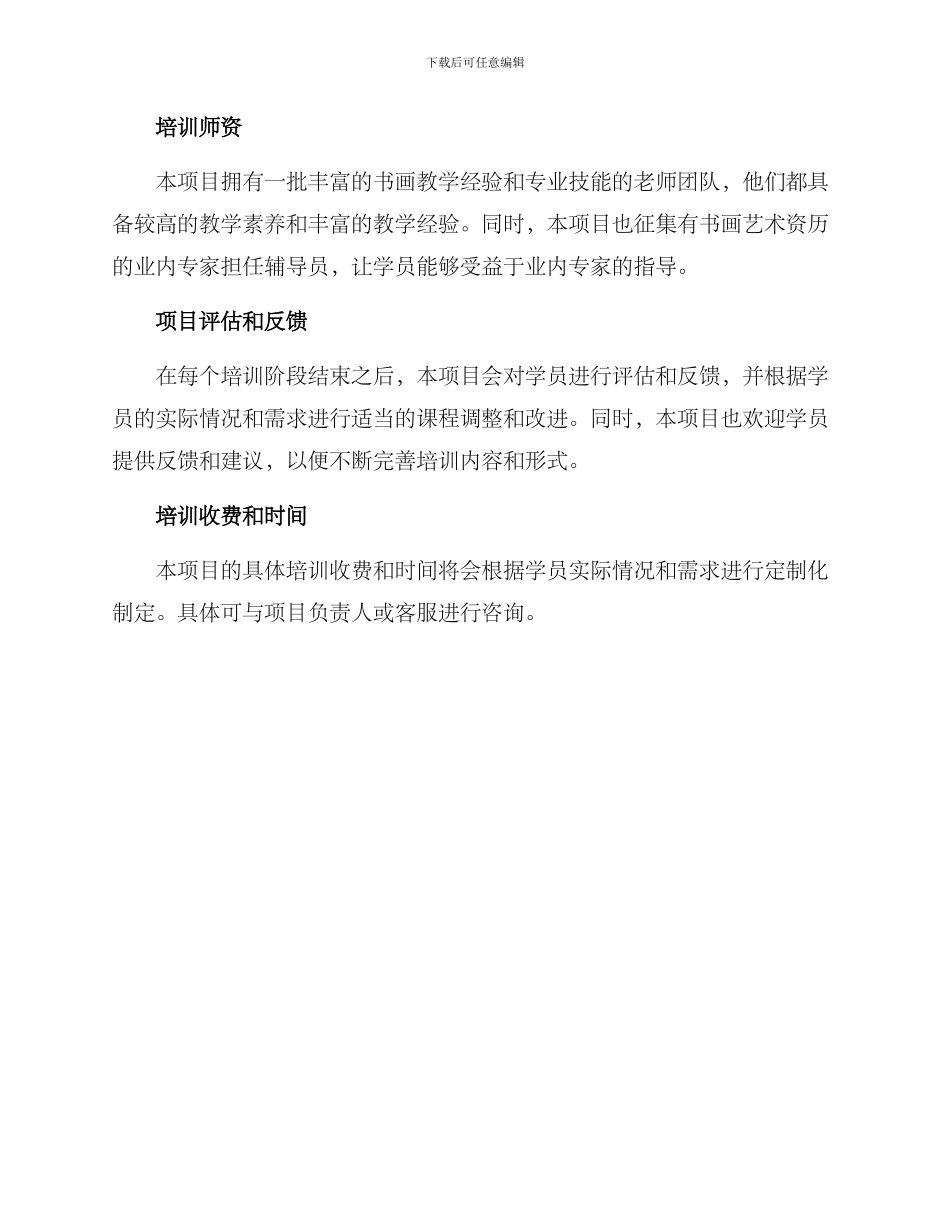 培训书画项目方案_第3页