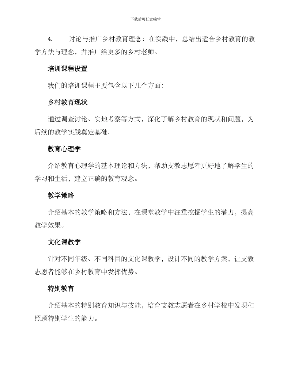 培训乡村支教方案_第2页