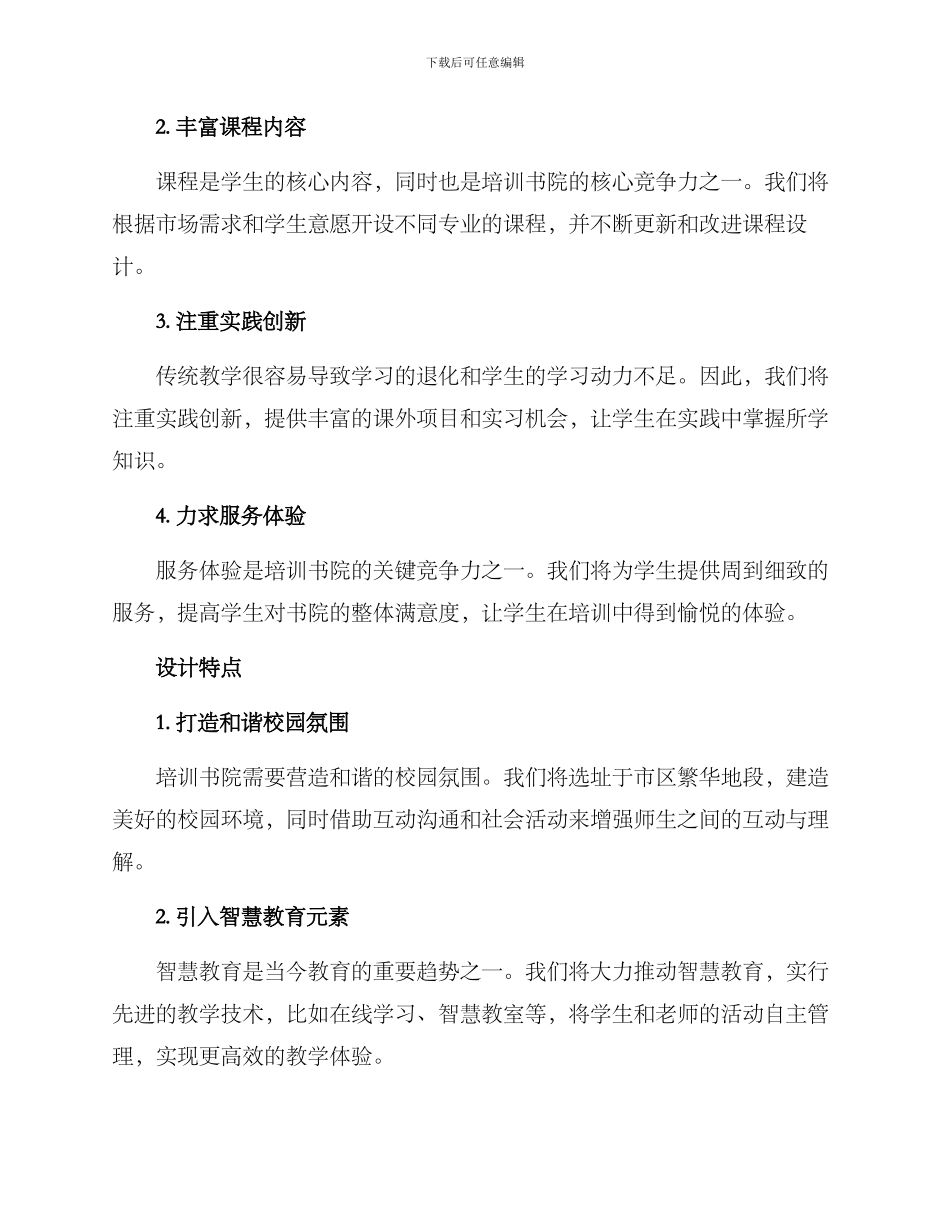 培训书院设计方案_第2页