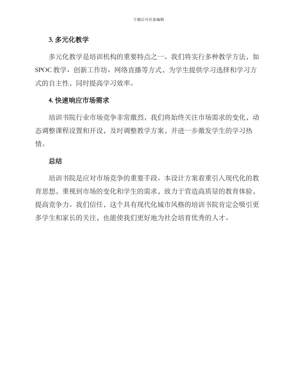 培训书院设计方案_第3页