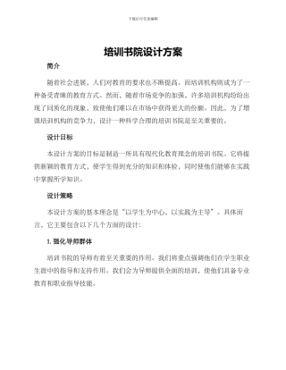培训书院设计方案