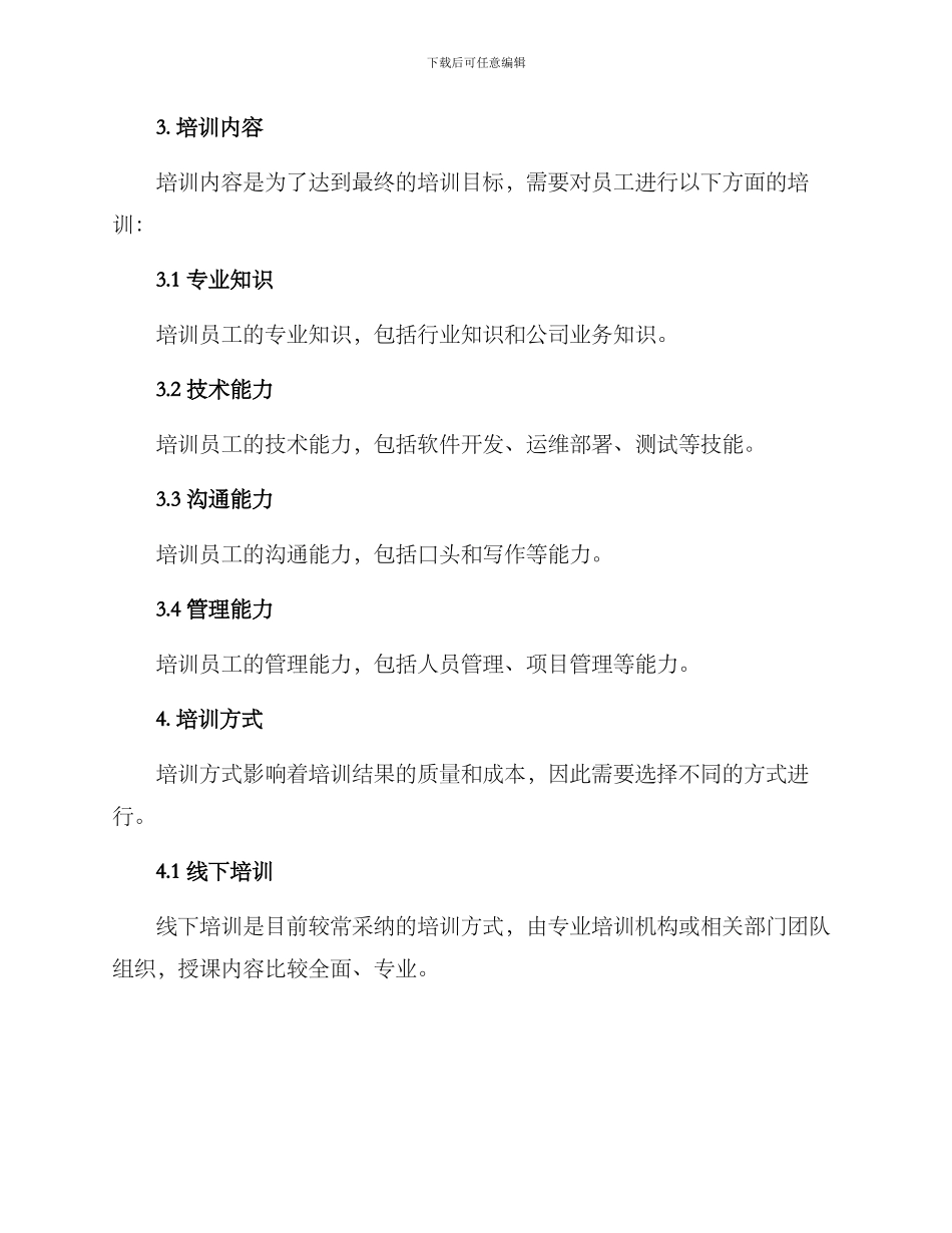 培训交付工作方案_第2页