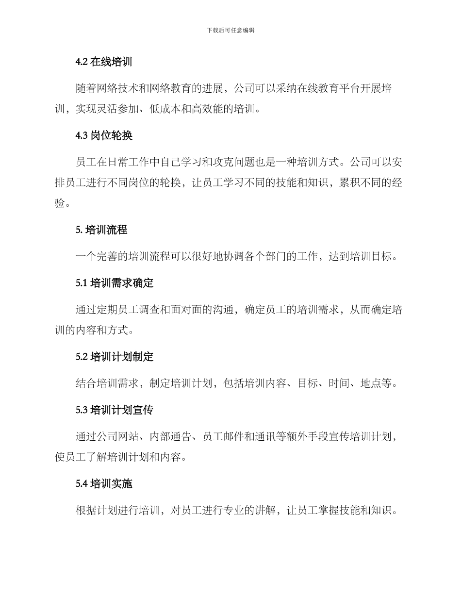 培训交付工作方案_第3页